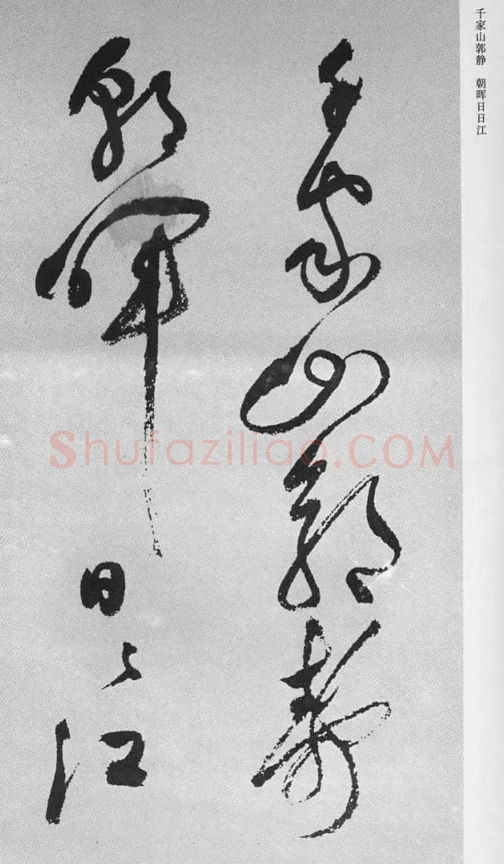 祝允明57岁草书《杜甫秋兴八首》 | 书法名家作品鉴赏