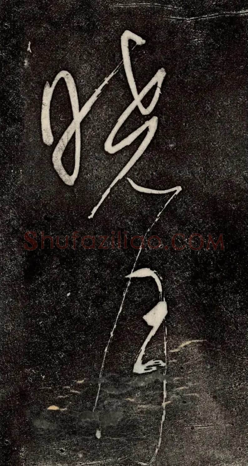 董其昌52岁大字行草书《鹎鵊词》 | 书法碑帖
