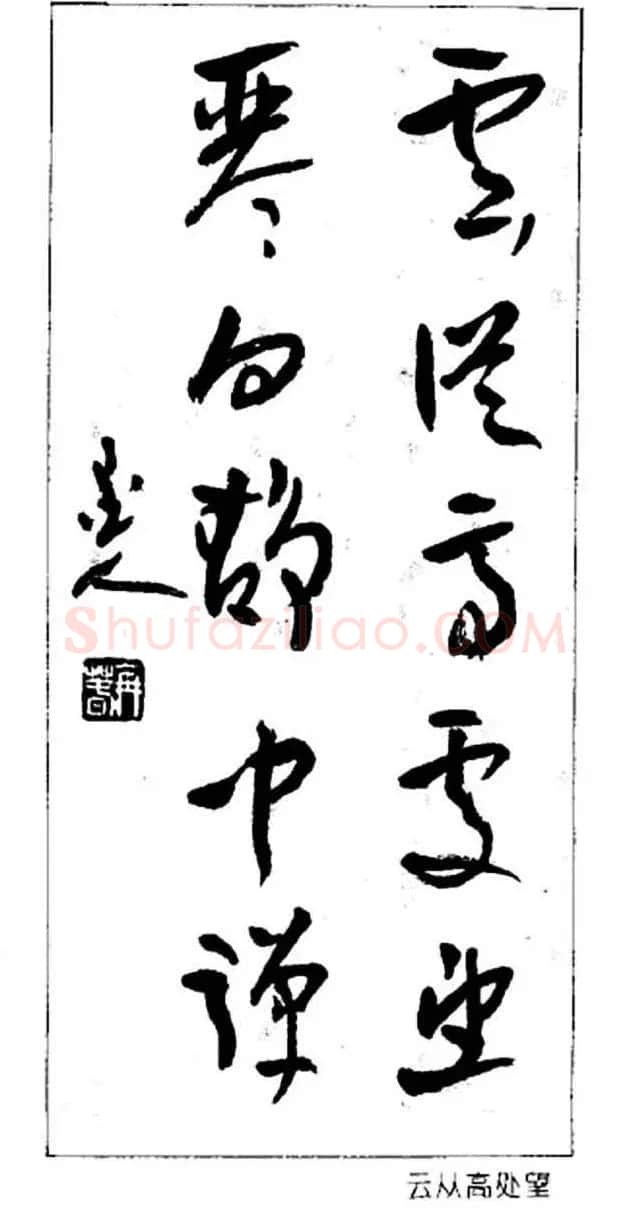 杨再春对联书法作品欣赏《五言书房联》 | 书法名家作品欣赏