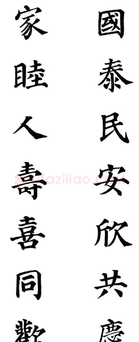 2013颜体楷书书法春联30幅 | 书法名家作品鉴赏