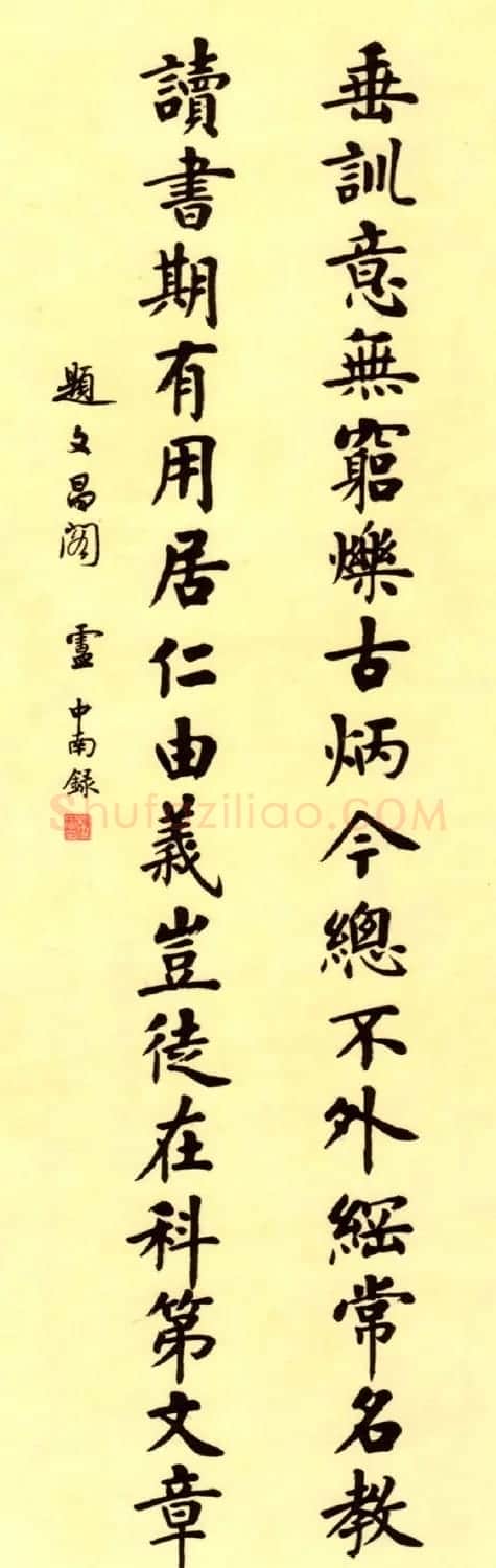 卢中南书法对联曾国藩嘉聯钞 | 名家书法作品精选