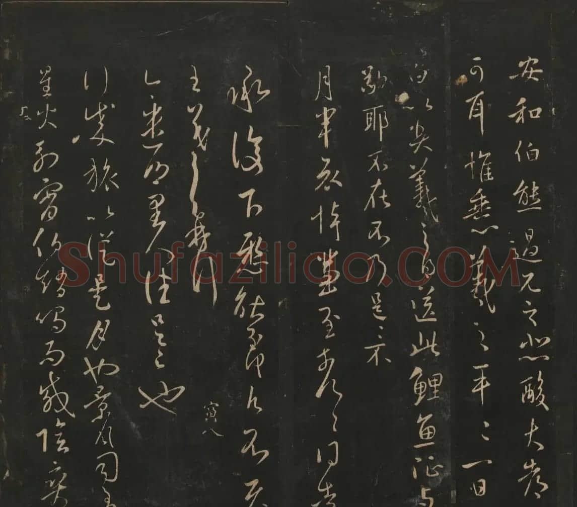 王羲之法帖欣赏《宝贤堂集古法帖》三卷合辑 | 书法碑帖