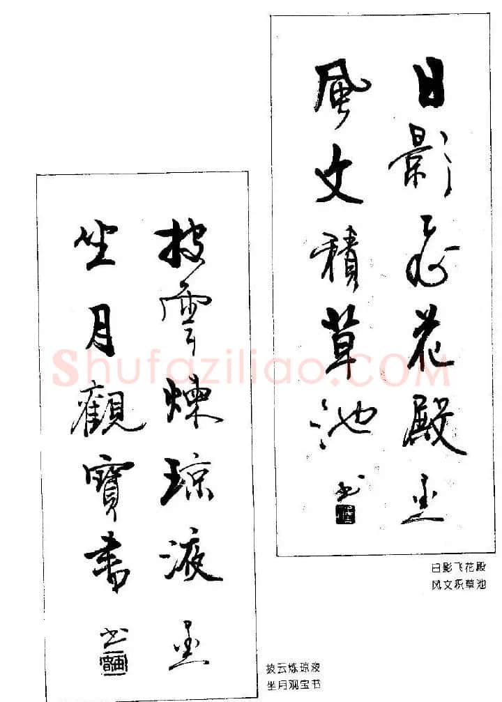 杨再春书法作品五言对联 | 名家书法作品赏析
