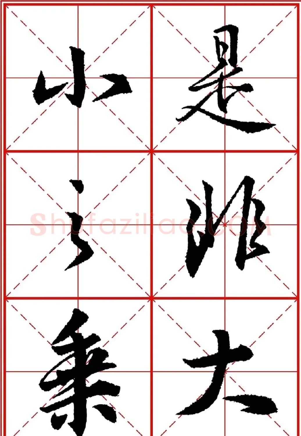 书法字帖精品《大唐三藏圣教序》高清晰米字格版 | 毛笔行书字帖