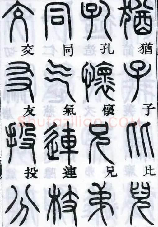 邓石如书法篆书欣赏《千字文》 | 软笔篆书字帖