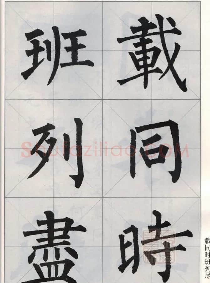 柳公权玄秘塔碑集字唐诗15首 | 软笔楷书字帖