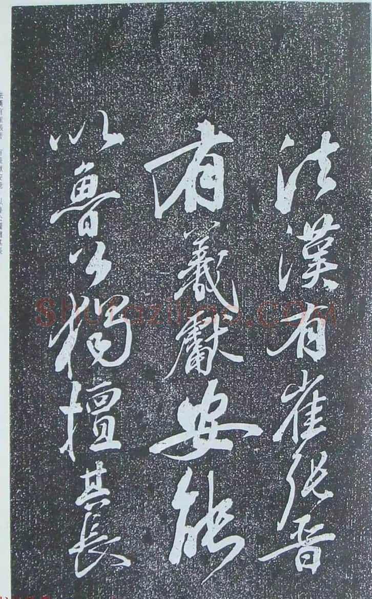 苏轼行草书法临《颜真卿争座位法帖》 | 名家书法作品赏析