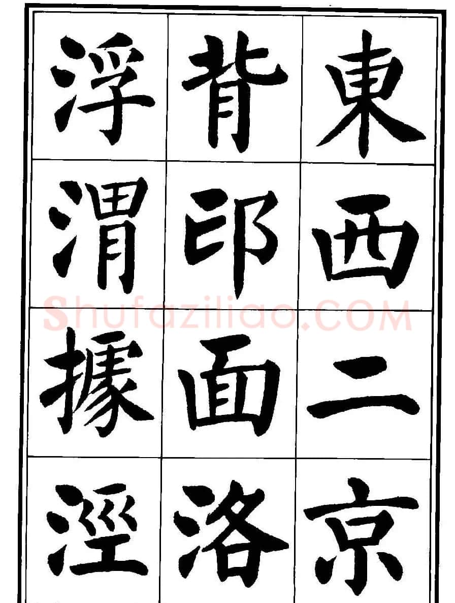 刘炳森楷书字帖《千字文》 | 毛笔楷书字帖