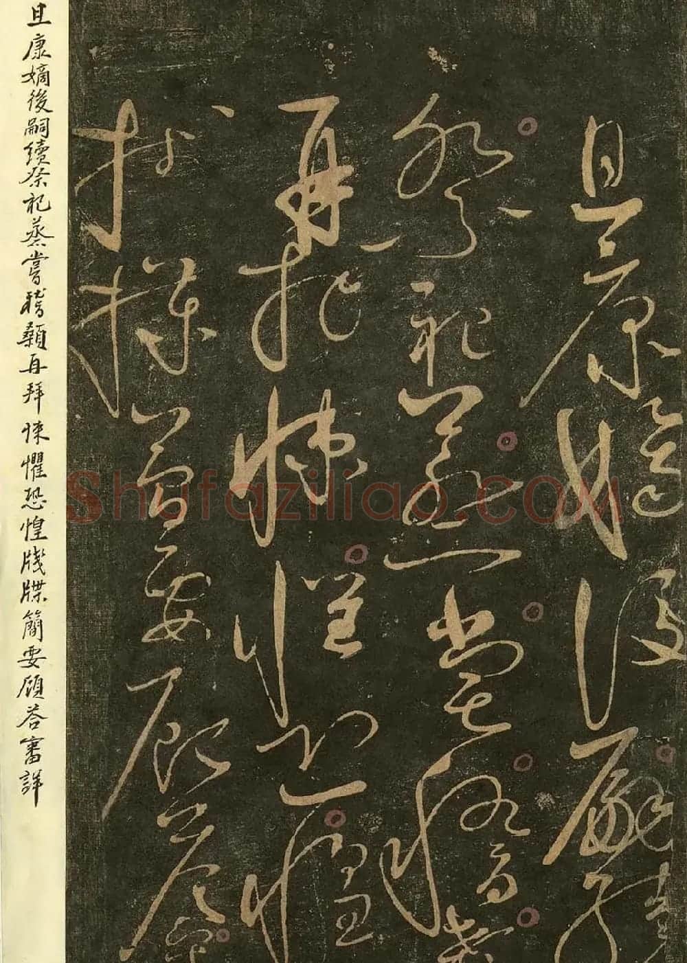 宋代拓本《郁孤台法帖》 | 书法碑帖