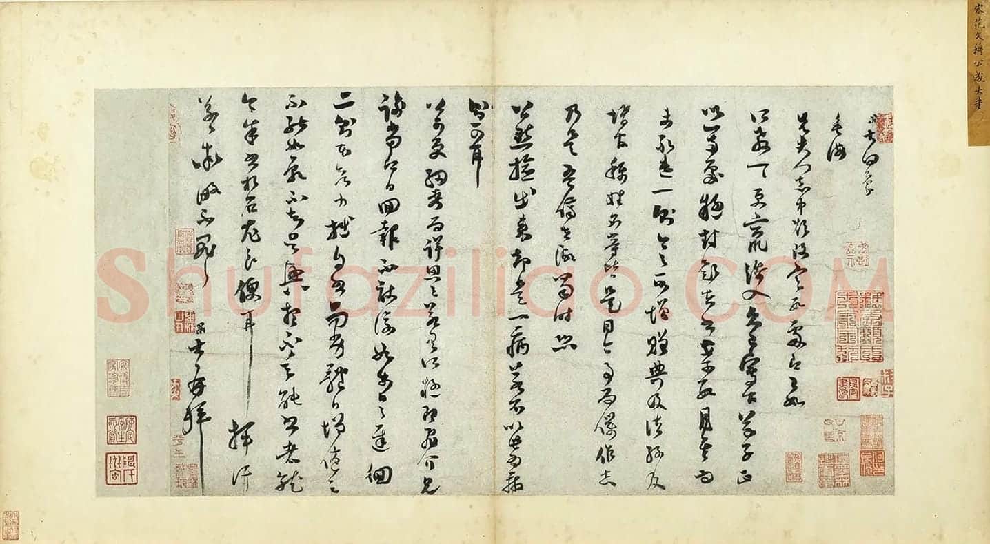 范成大草书尺牍《垂诲帖》