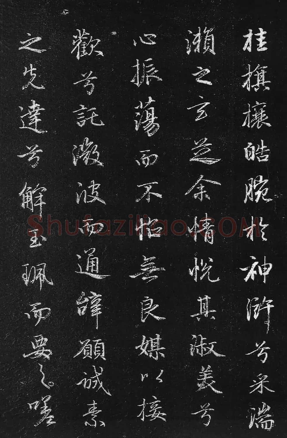 筠清馆法帖:赵孟頫洛神赋+成亲王补书 | 名家书法作品精选
