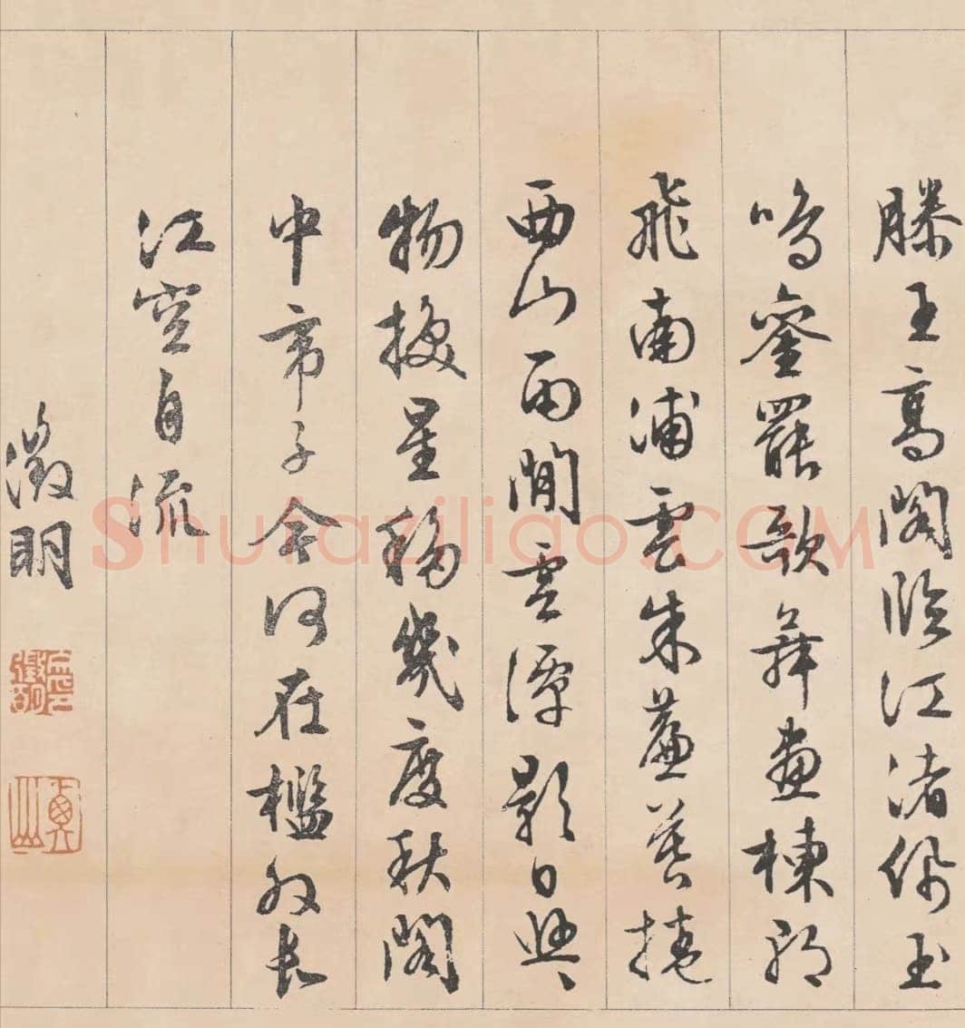 文徵明《行书滕王阁记》