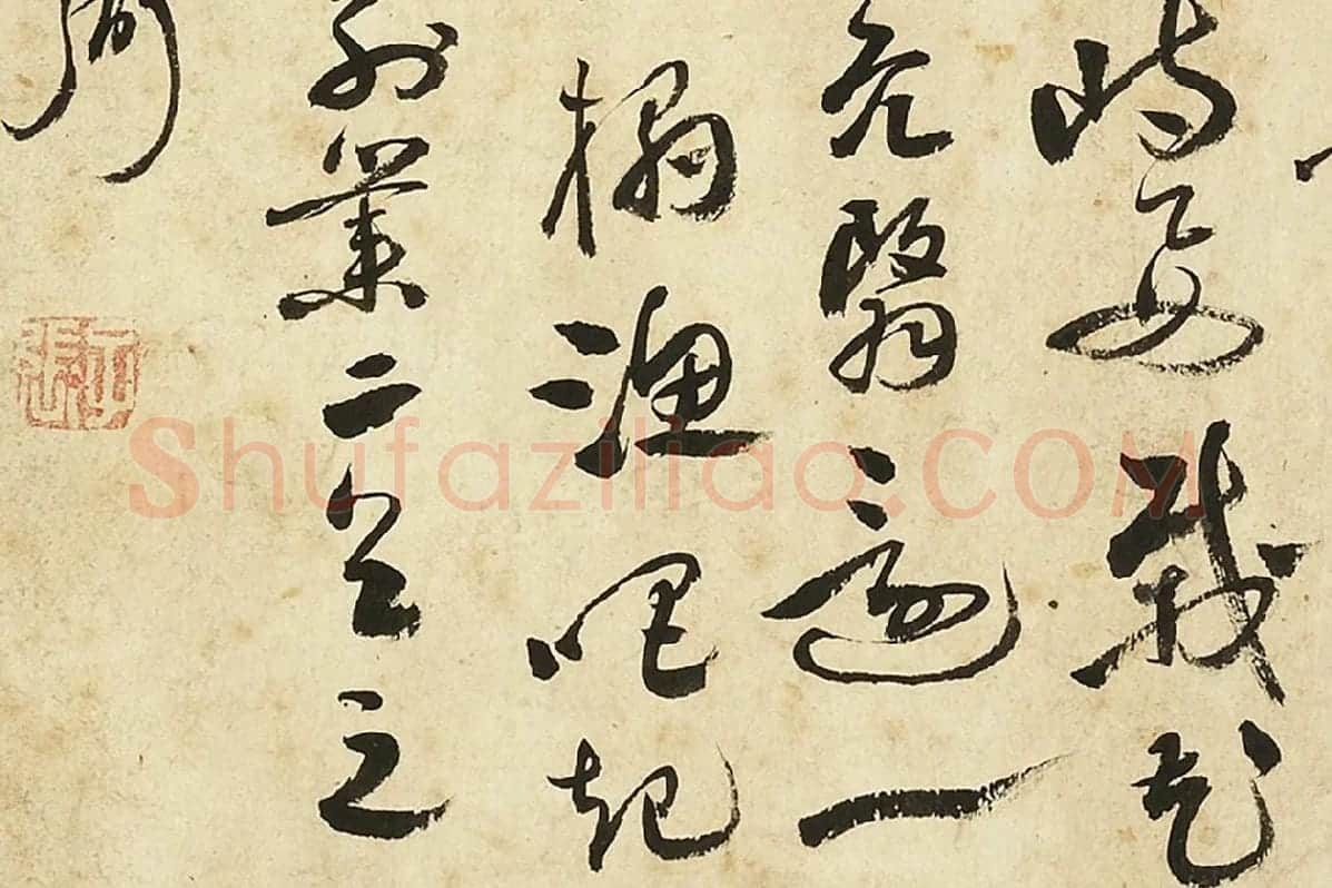 张弼草书书诗页局部 (2)