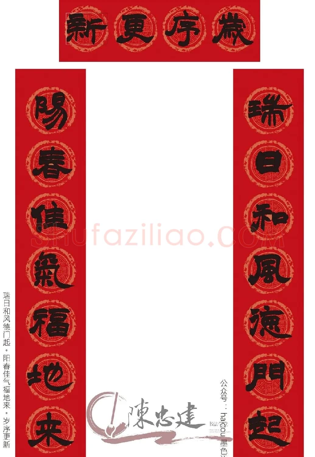 赵之谦隶书集字春联10副 | 书法名家作品鉴赏