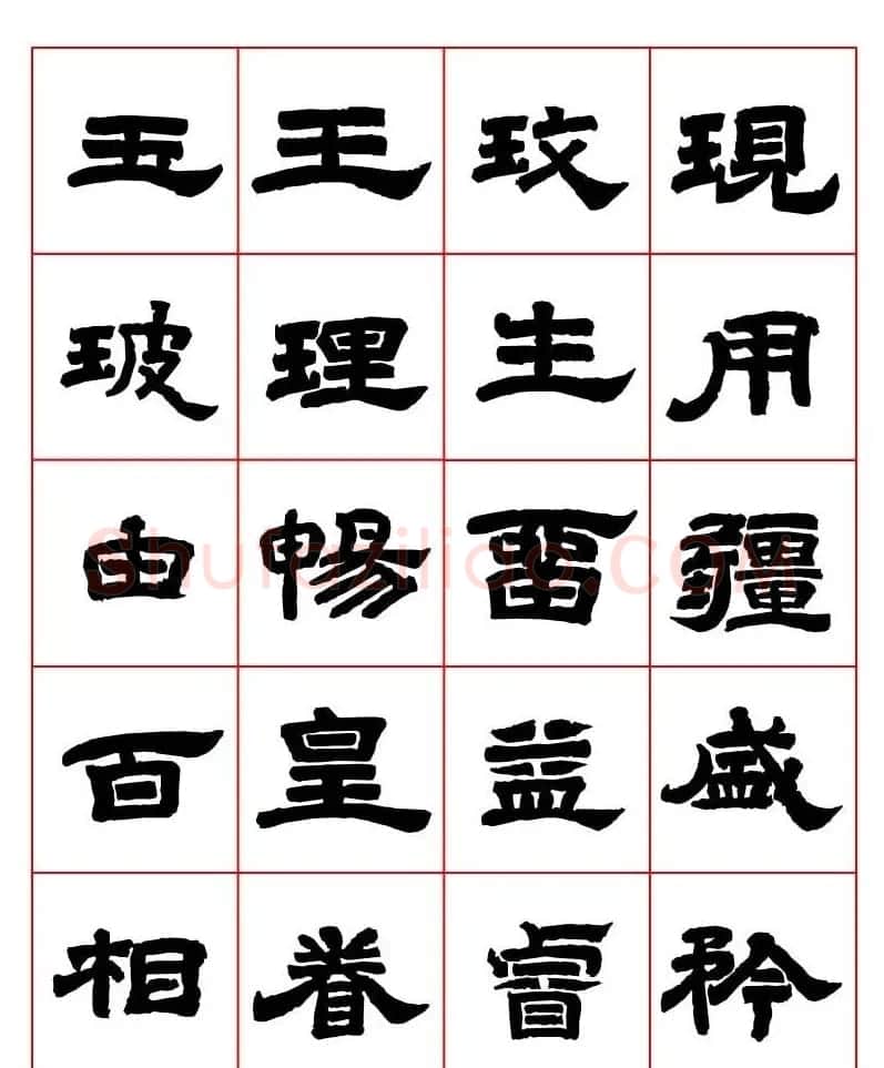 唐隶书法字帖欣赏《唐人写经隶书字汇》 | 毛笔隶书字帖