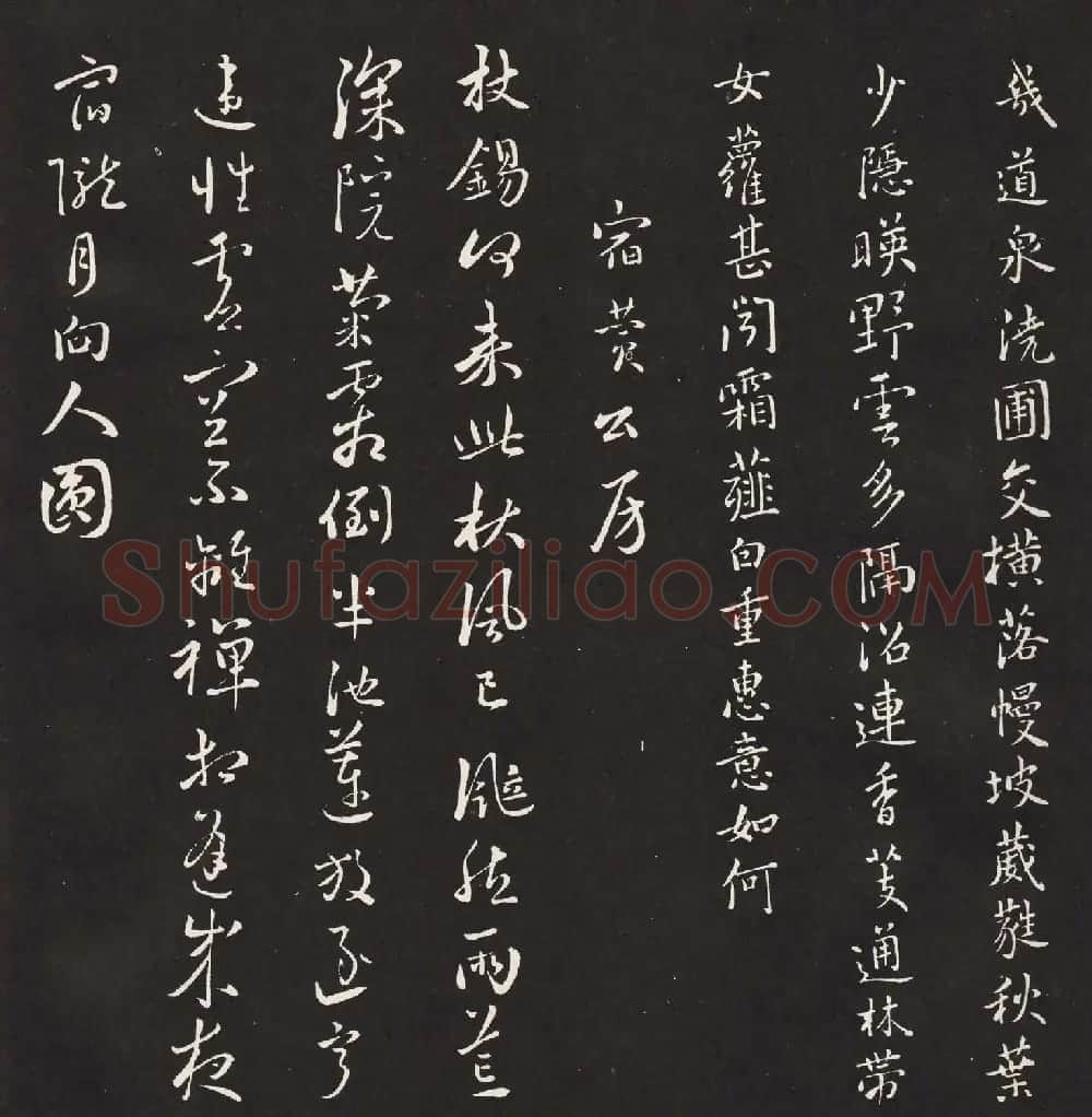 宋琬集二王书法《二妙轩碑》杜诗石刻 | 书法名家作品欣赏