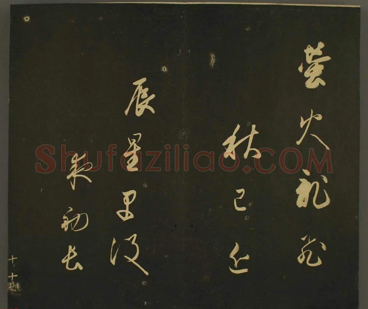 日本庶流定成朝臣书法欣赏:世尊寺法书巻第十 | 名家书法作品赏析