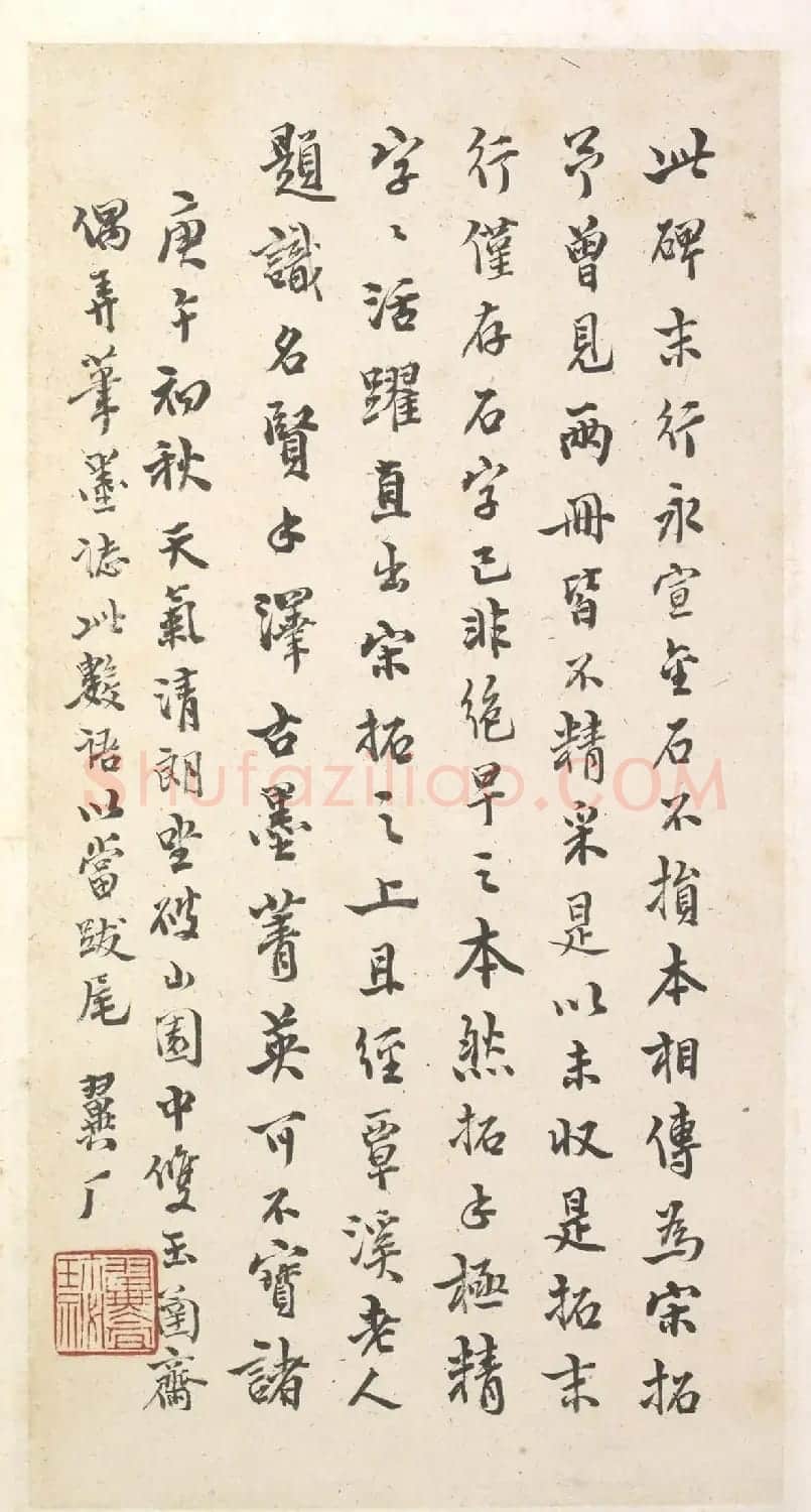 虞世南楷书孔子庙堂碑(宋翻刻本) | 书法碑帖