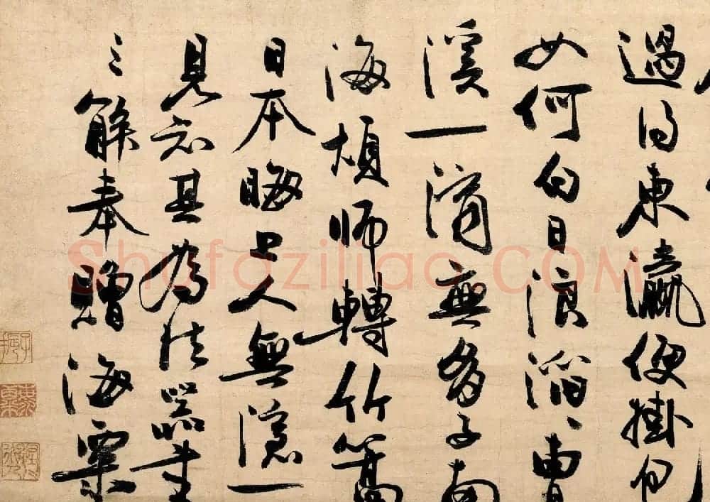 冯子振行书欣赏《与无隐元晦诗》 | 毛笔书法作品
