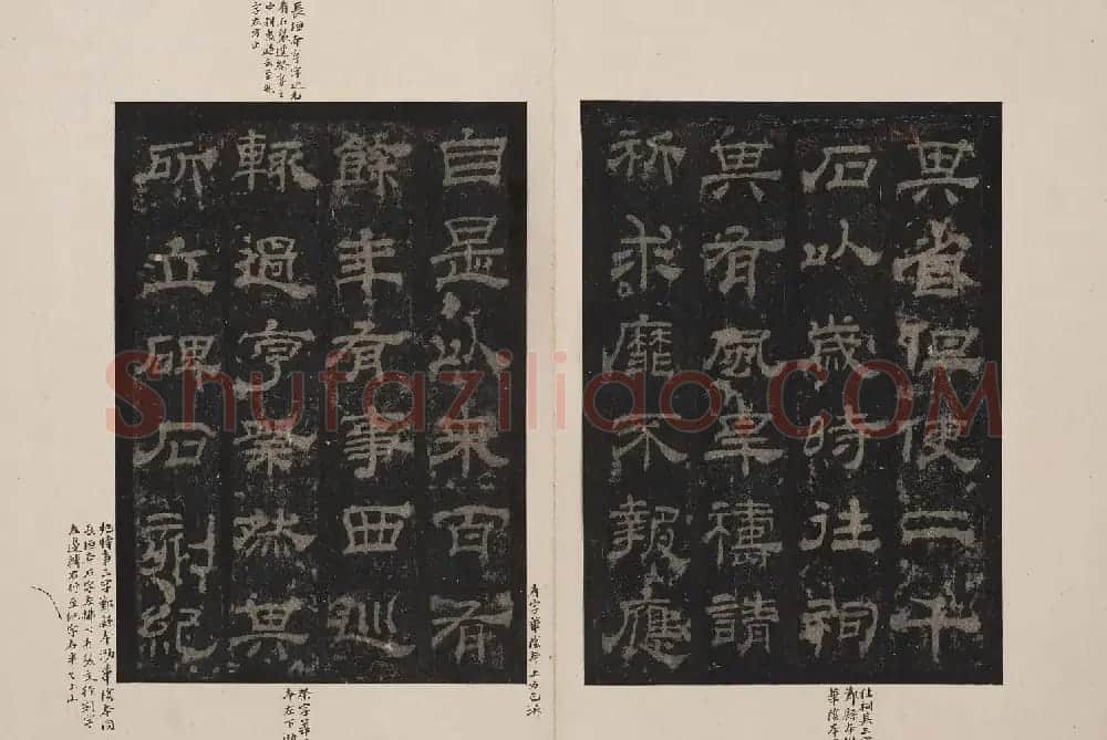 北山十宝1:宋拓东汉西岳华山庙碑 | 书法碑帖