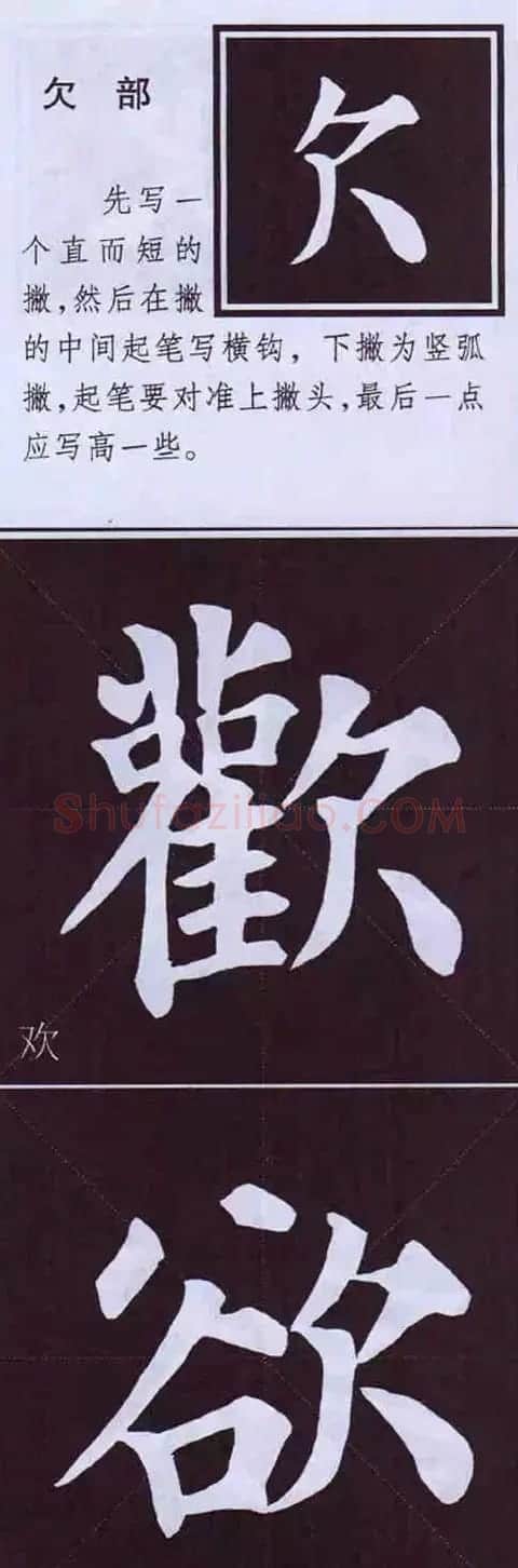 颜真卿楷书字帖《颜体字书法要诀》 | 软笔楷书字帖