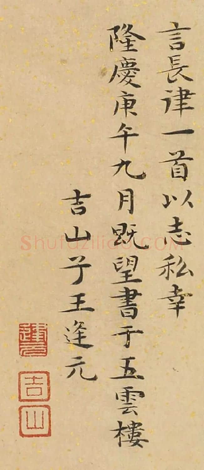 明代王逢元小楷五言长律 | 书法名家作品鉴赏