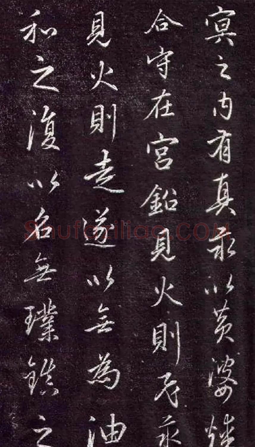 赵孟頫书法《金丹四百字》 | 书法名家作品欣赏
