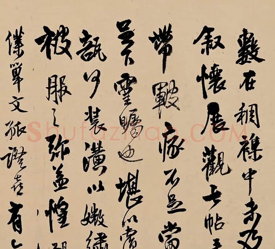 王铎行书与戴明说四札卷 | 书法名家作品鉴赏