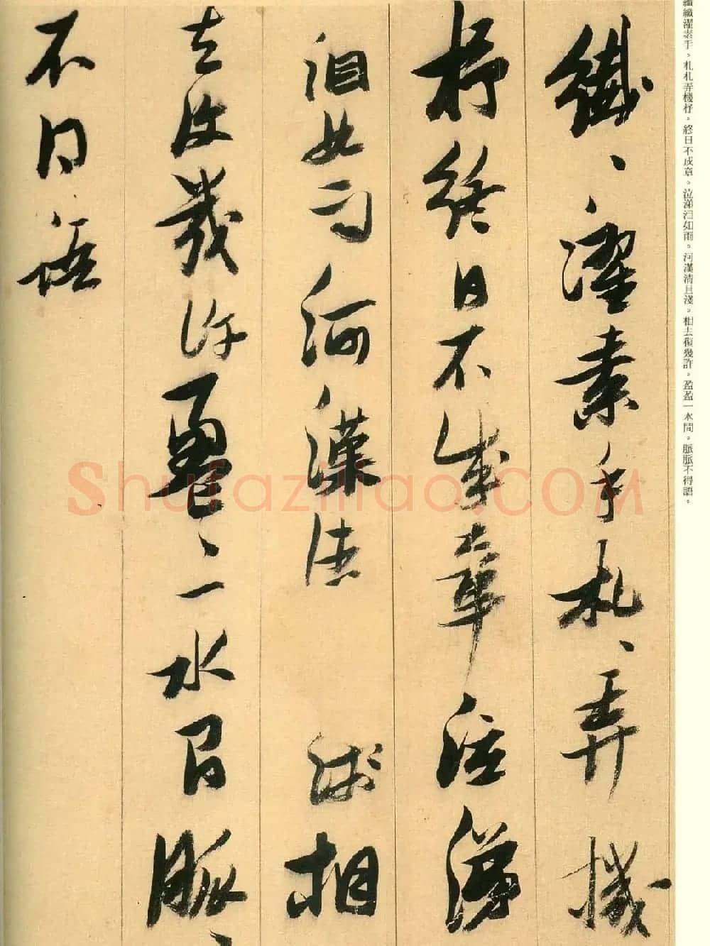 张瑞图行草书法欣赏古诗十九首 | 书法名家作品欣赏