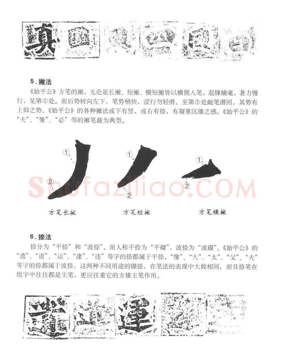 图文教材 怎样写魏碑与怎样临习张猛龙碑 | 软笔楷书字帖