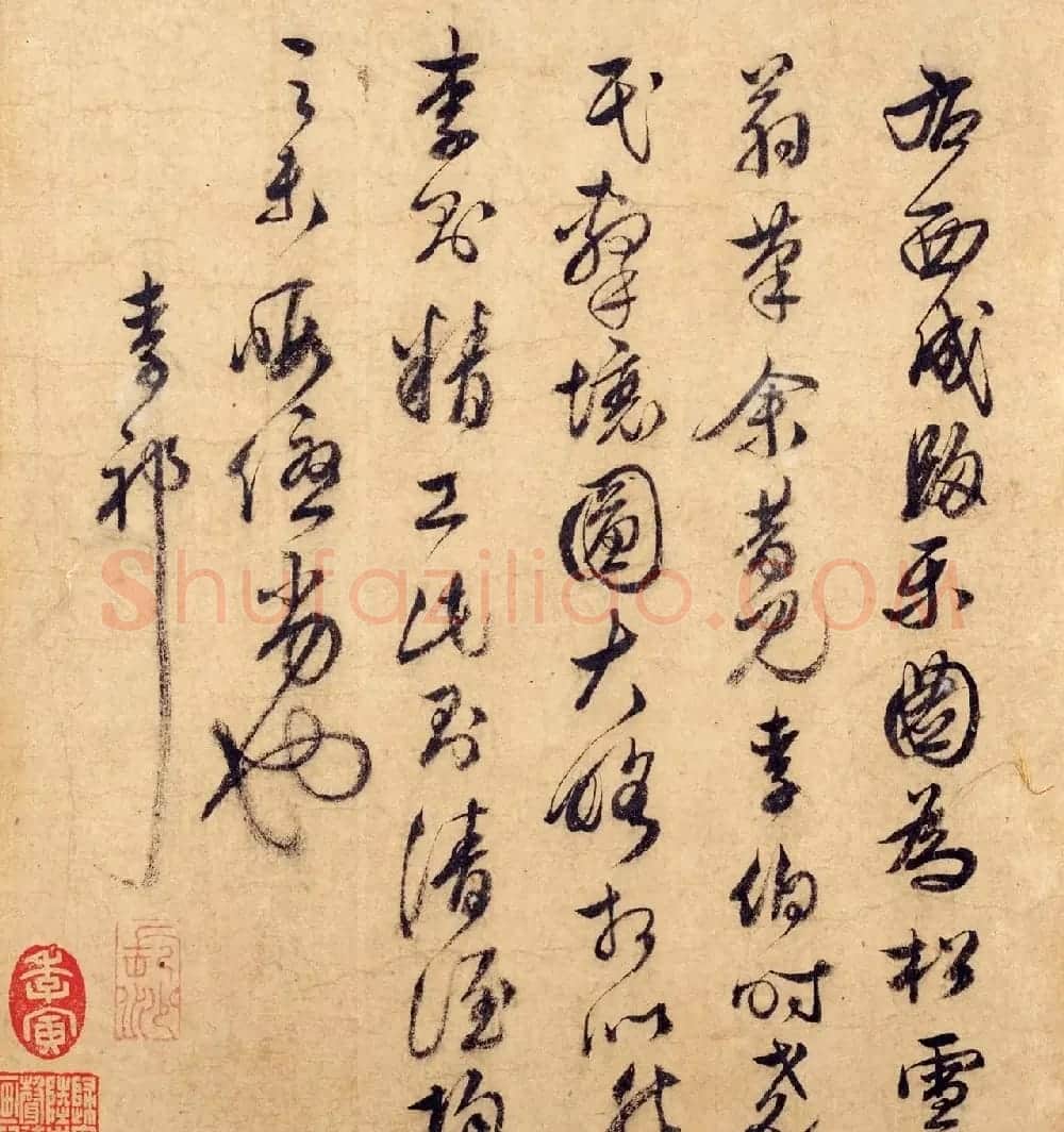 元代著名遗民李祁书法墨迹 | 书法作品赏析