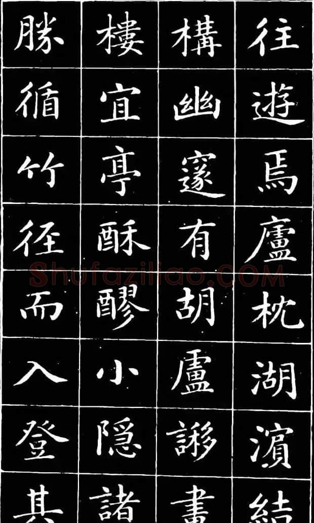 崔止园小楷《南阳小庐记》 | 毛笔楷书字帖