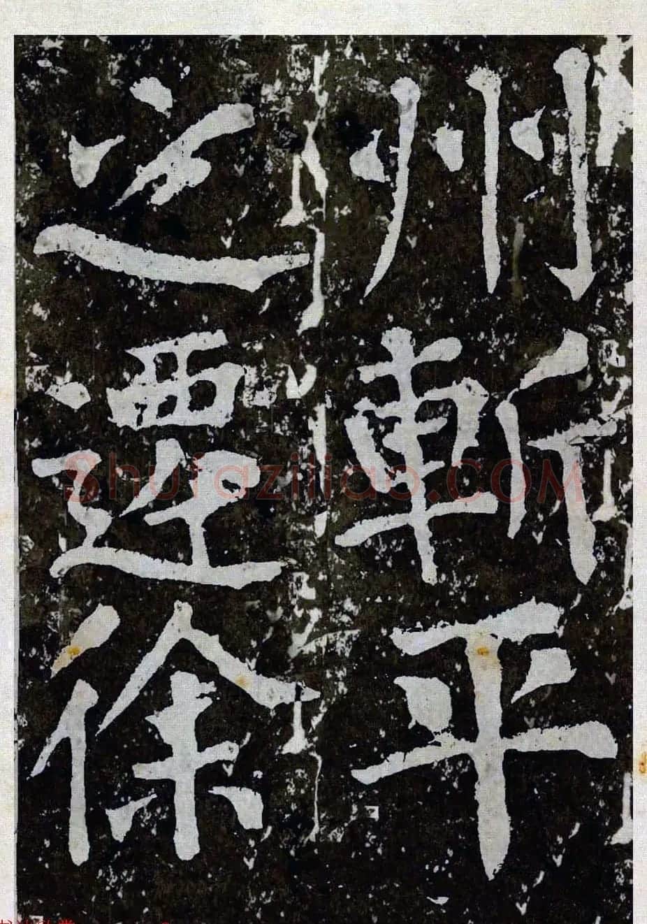 颜真卿楷书拓本《八关斋功德记》全铭文 | 书法名家作品鉴赏