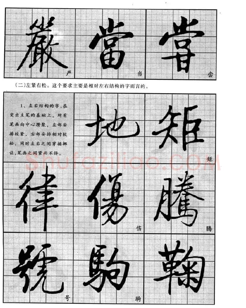 书法字帖欣赏《启功行书技法》 | 毛笔行书字帖