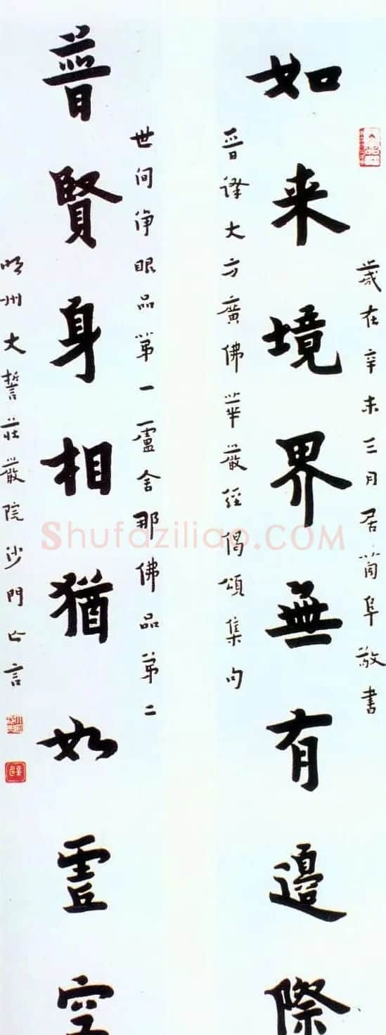 弘一法师书法作品欣赏 | 毛笔书法作品