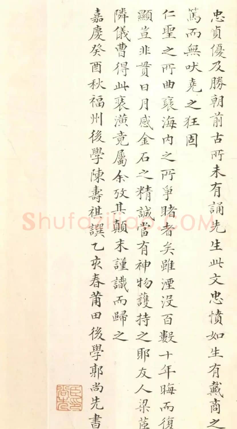 郭尚先小楷书陈寿祺譔黄石斋文 | 书法名家作品欣赏