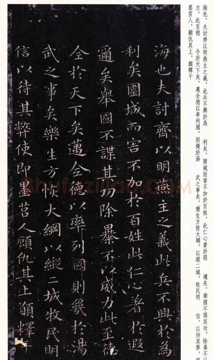 褚遂良正书摹王羲之小楷乐毅论 | 软笔书法作品