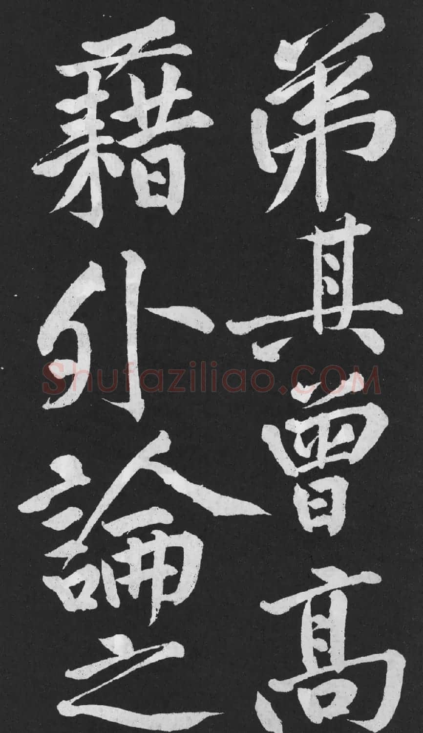 黄庭坚大字行楷书《刘明仲墨竹赋》 | 软笔书法作品