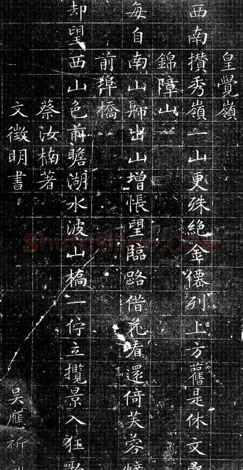 文徵明小楷书法《南山十詠》 | 毛笔楷书字帖