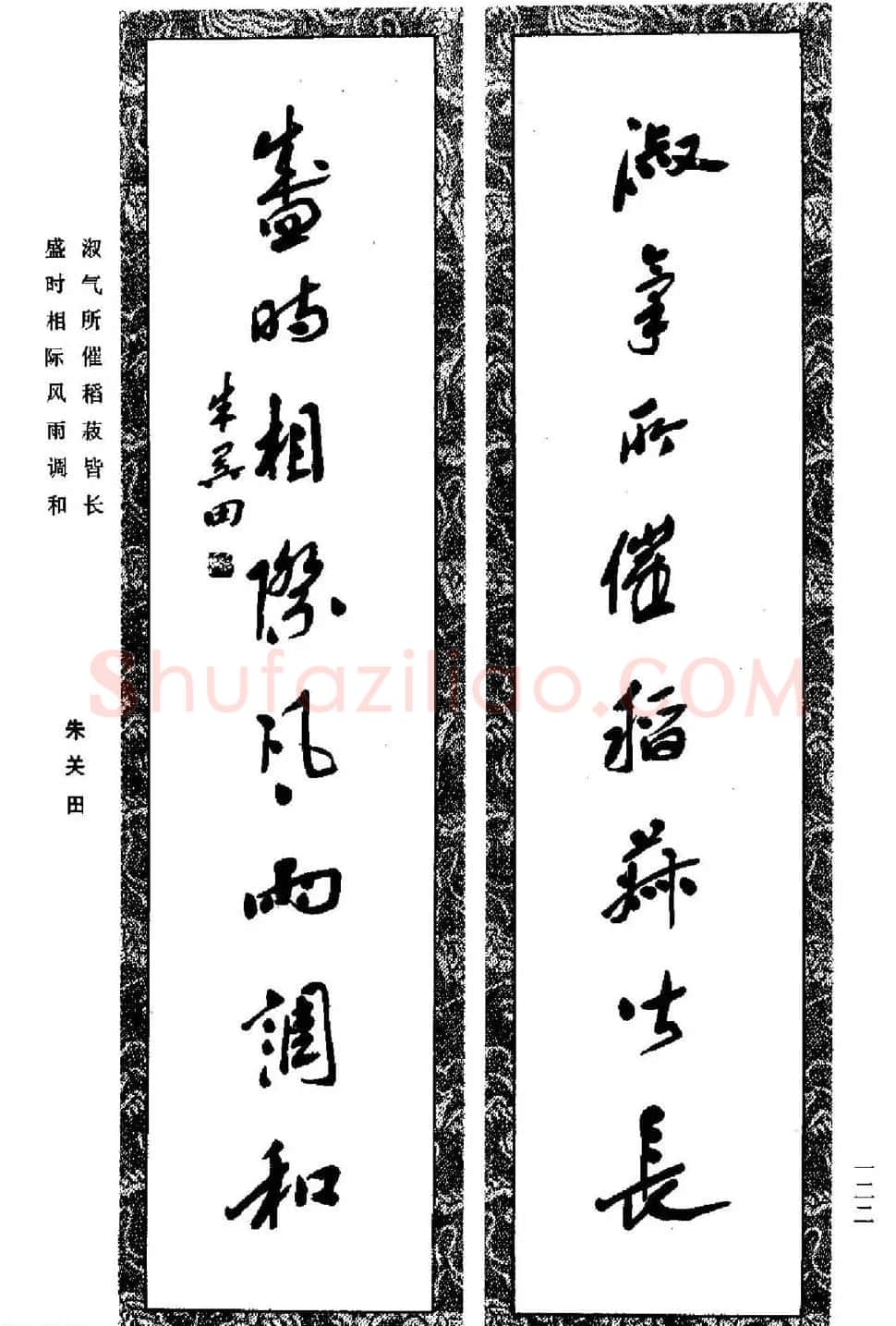名家书法对联作品欣赏《楹联集翰》 | 书法名家作品鉴赏