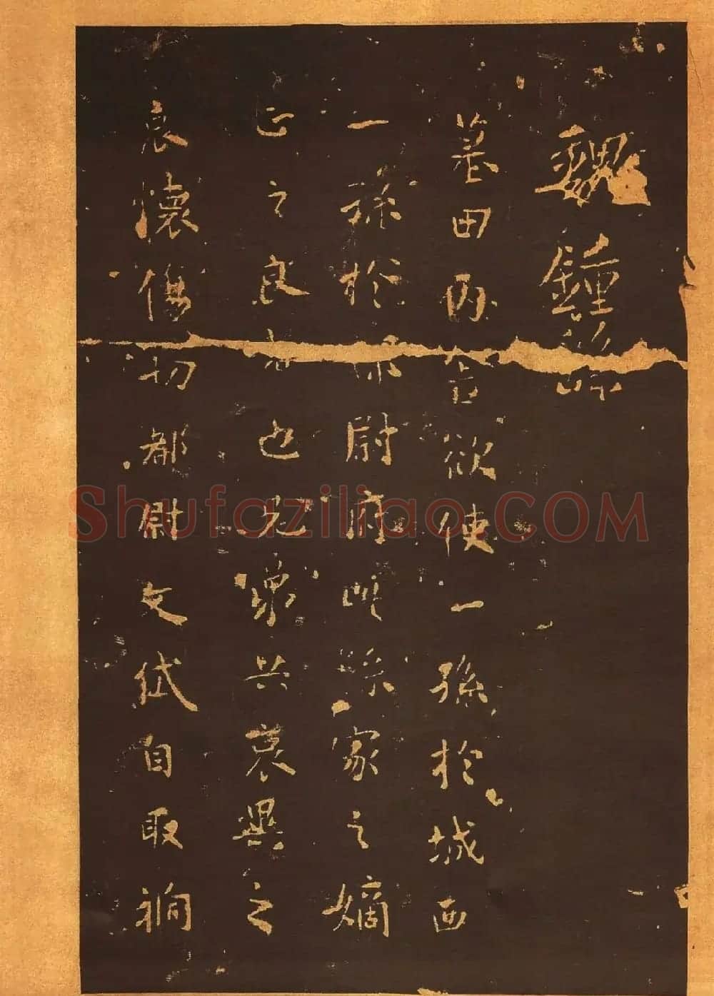 传世法帖:宋拓《汝帖》十二卷全辑 | 书法碑帖