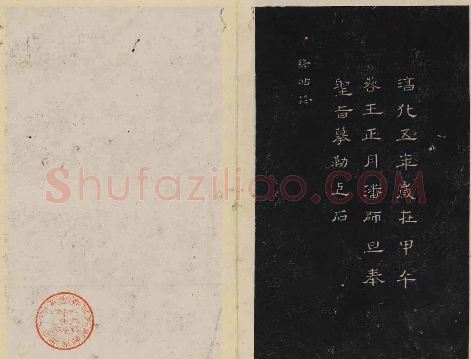 潘师旦编刻《绛帖》日本藏本五六卷合辑 | 书法碑帖