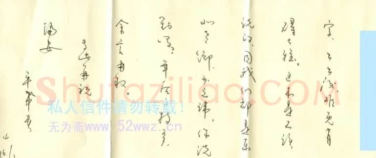 牟希贵信札欣赏 | 书法名家作品欣赏