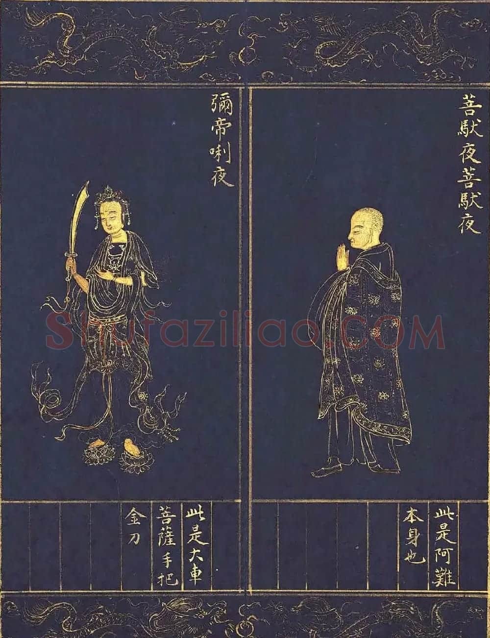 《明人书千手千眼观世音菩萨大慈心陀罗尼经》第三册 | 敦煌写经鉴赏