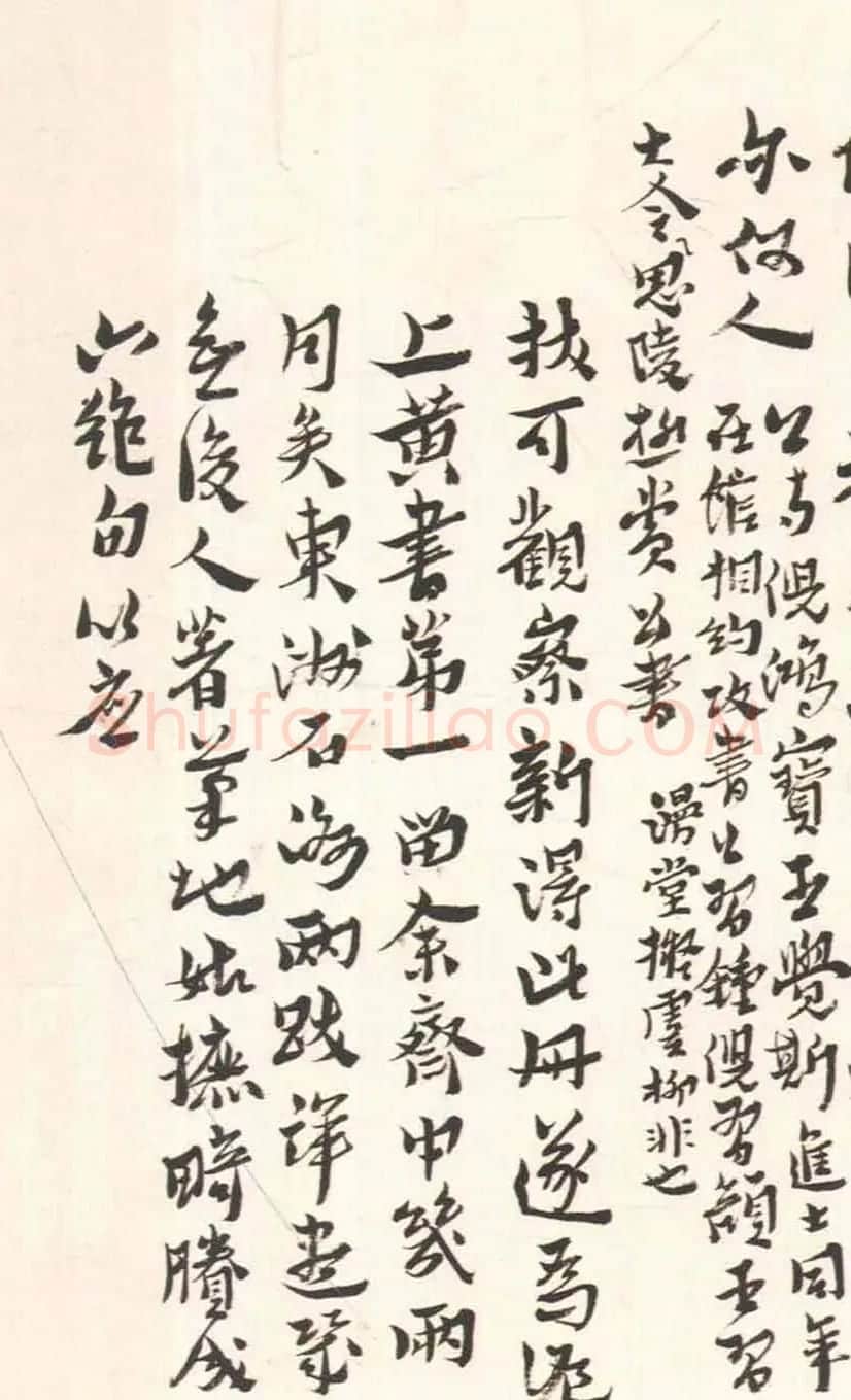 黄道周行书致乔可聘书札册 | 书法名家作品欣赏