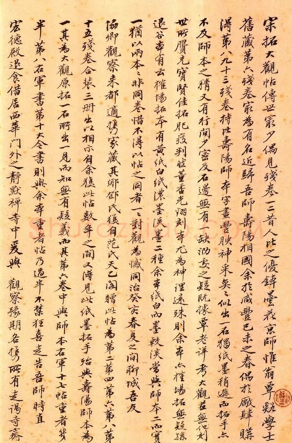宋拓太清楼帖 历代名臣法帖第十王献之 | 书法碑帖