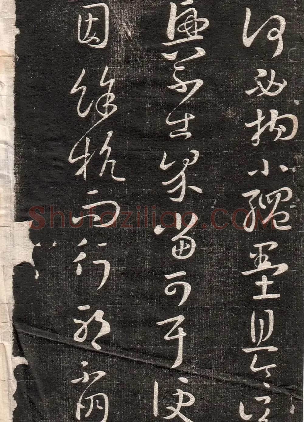 王羲之字帖《眉寿堂二王法帖卷三》 | 软笔草书字帖