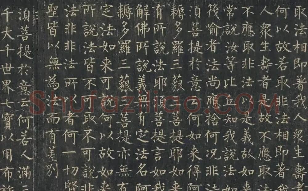 柳公權楷書金剛般若波羅蜜經 | 书法名家作品鉴赏