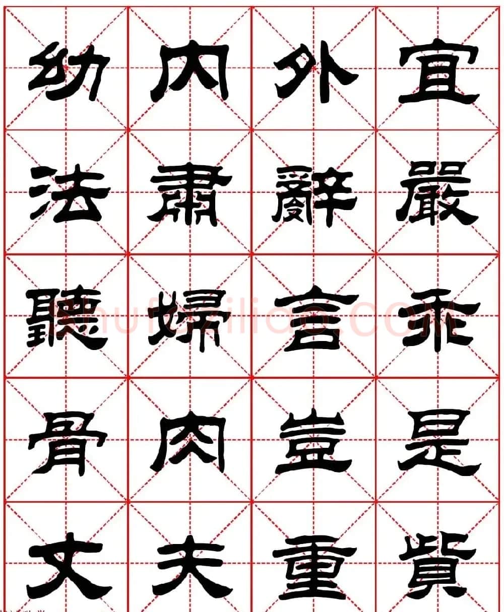 毛笔隶书字帖欣赏《朱子家训》高清集字版 | 毛笔隶书字帖