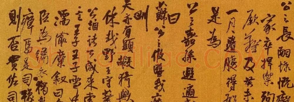 王铎书法长卷欣赏《苏侍御颂行书卷》 | 书法长卷